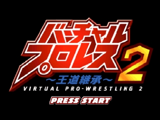 Virtual Pro Wrestling 2 title screen for Nintendo 64